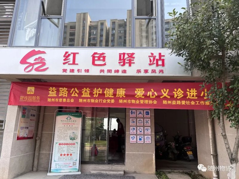 随州物业管理